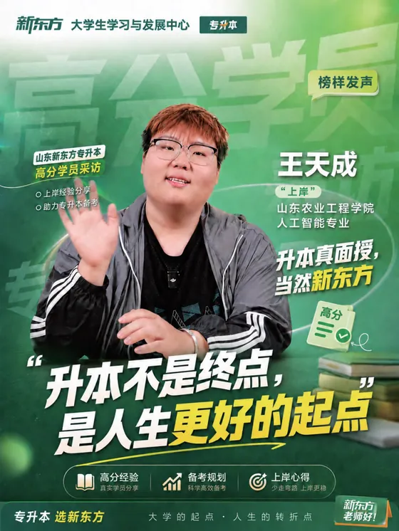 王天成学员海报
