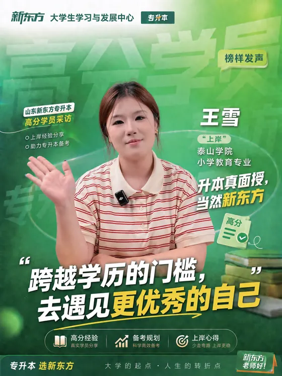 王雪学员海报