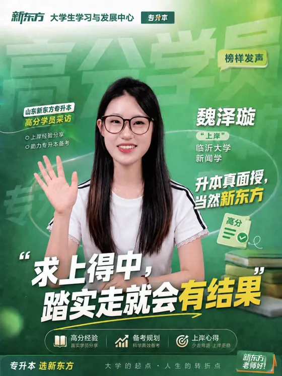 魏泽璇学员海报